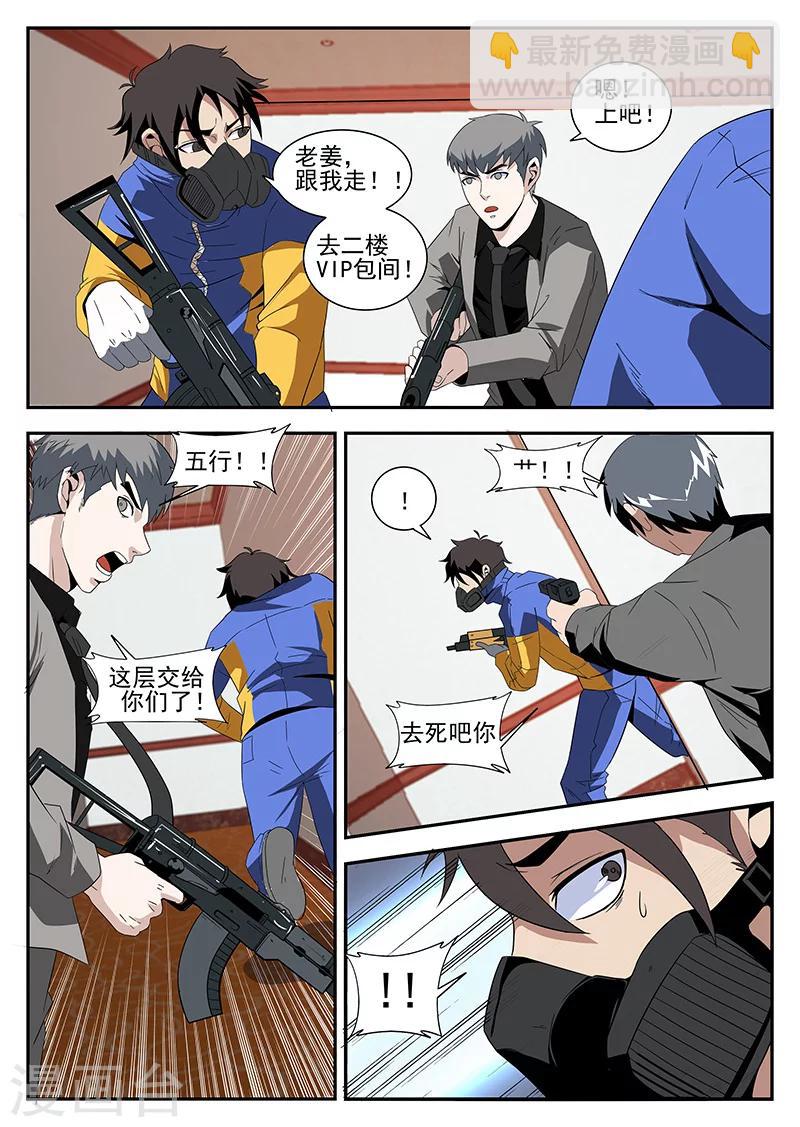 謝文東 - 第160話 魂組上勾 - 2