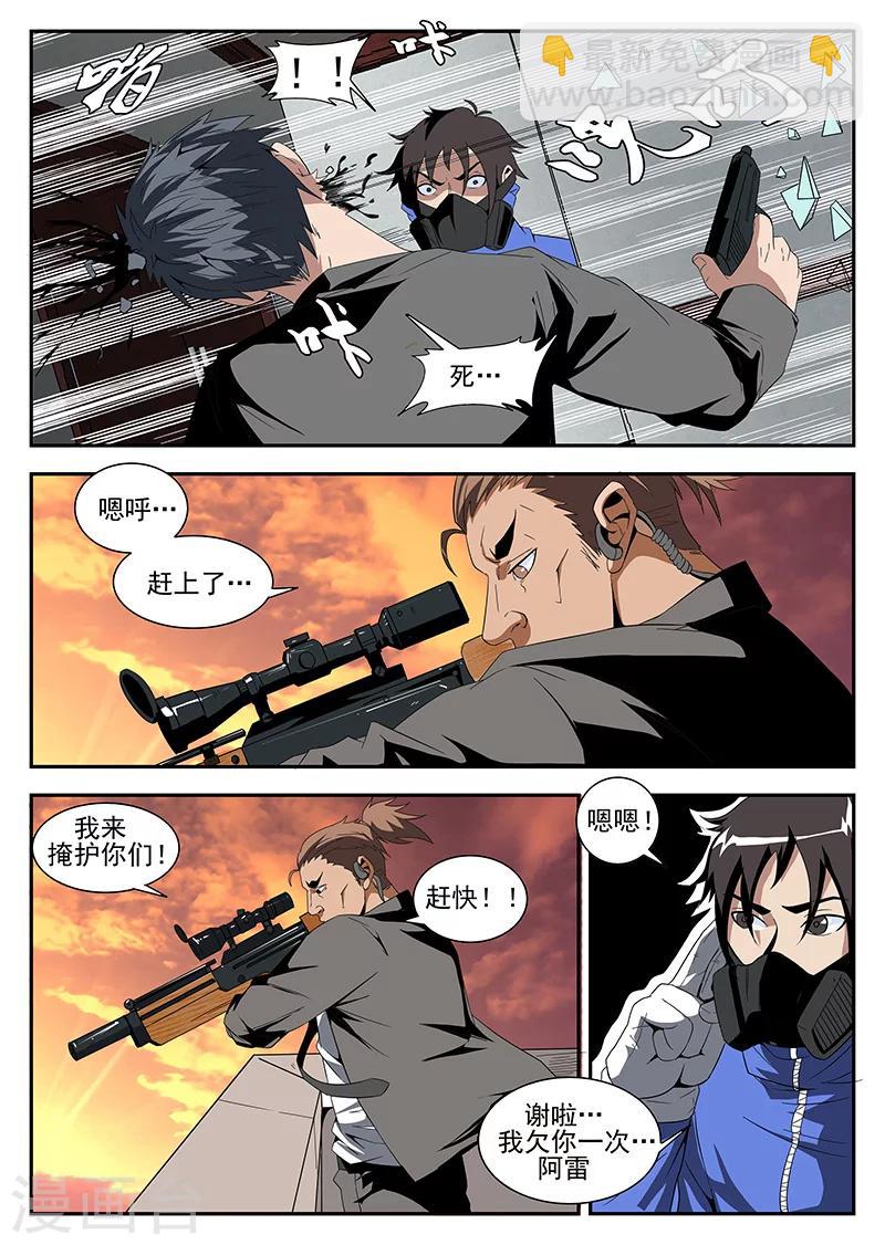 謝文東 - 第160話 魂組上勾 - 3