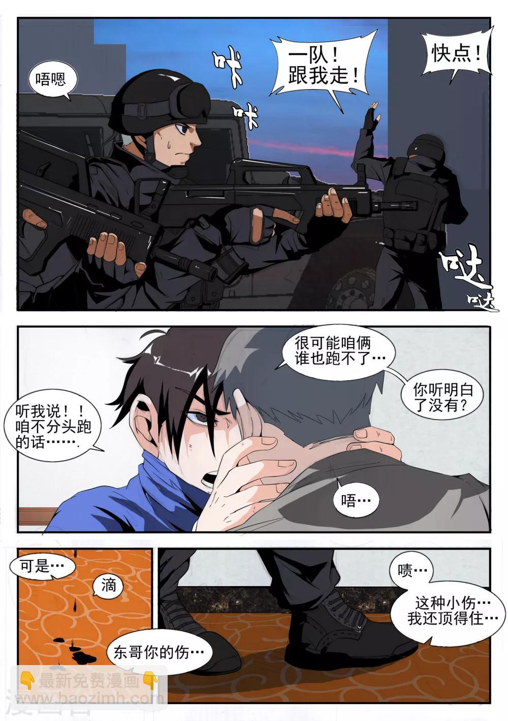 謝文東 - 第162話 東哥被俘 - 2