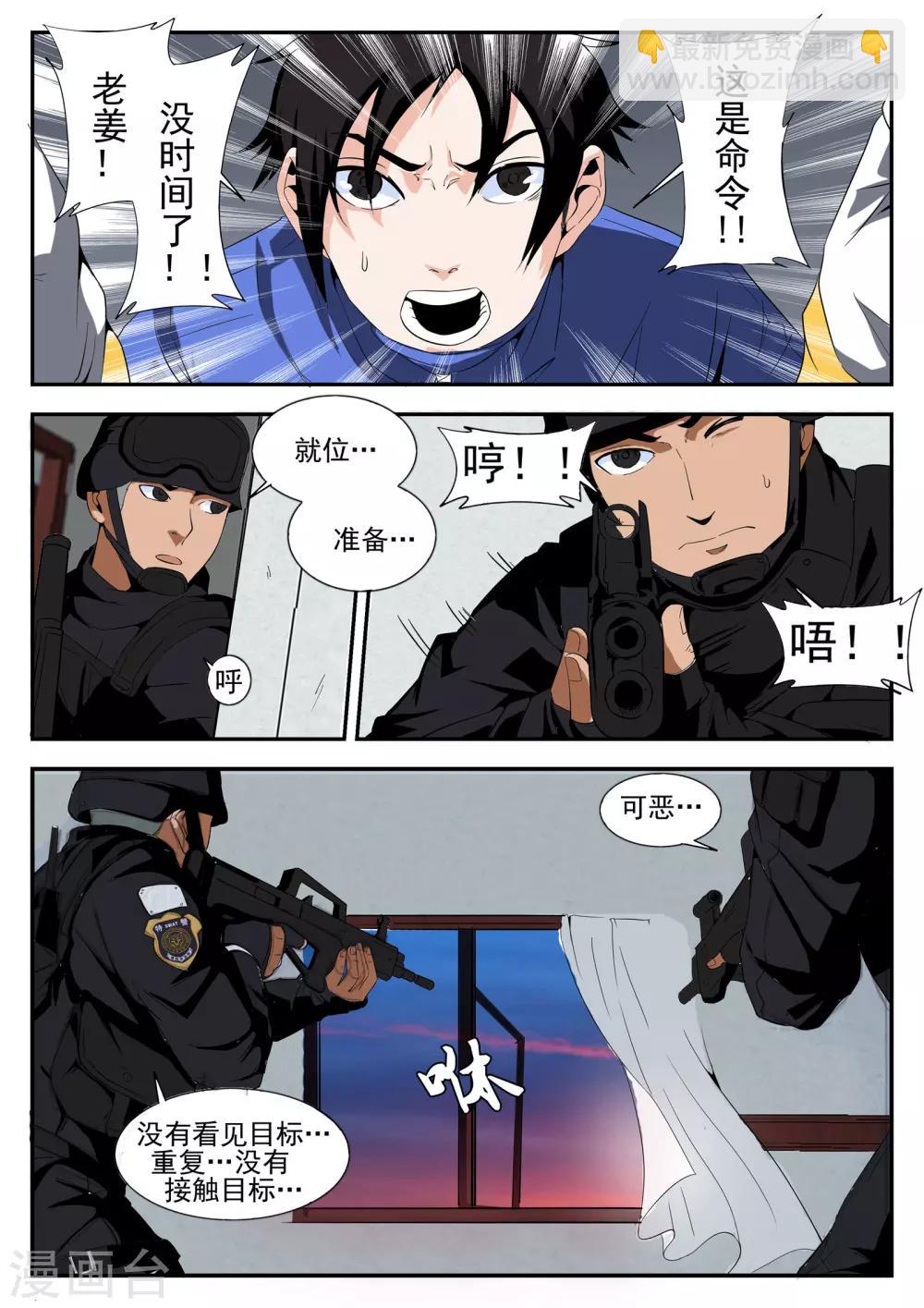 謝文東 - 第162話 東哥被俘 - 3