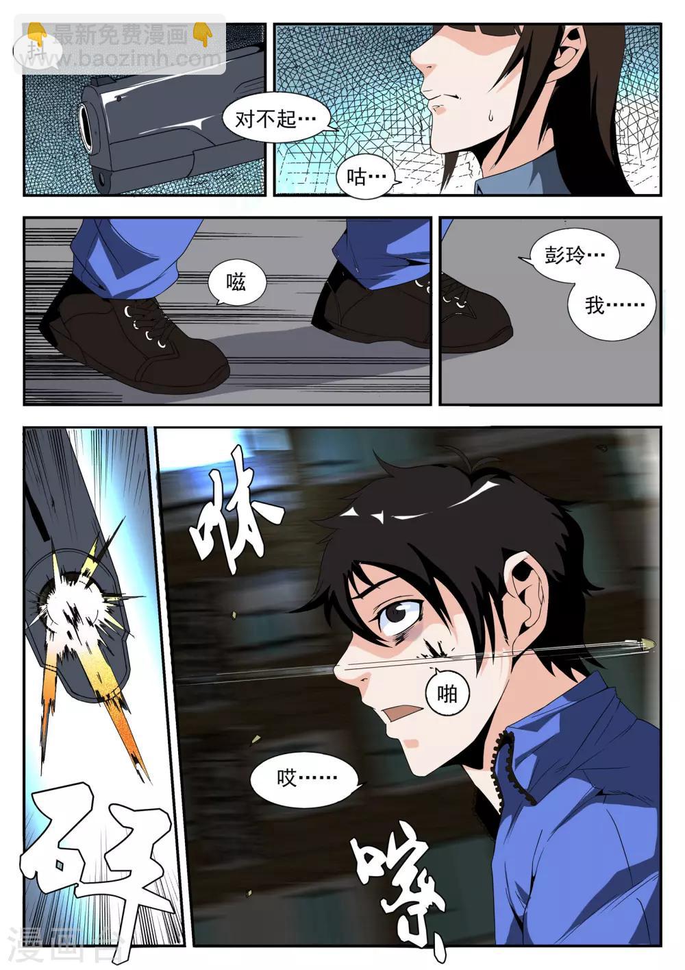 謝文東 - 第162話 東哥被俘 - 2