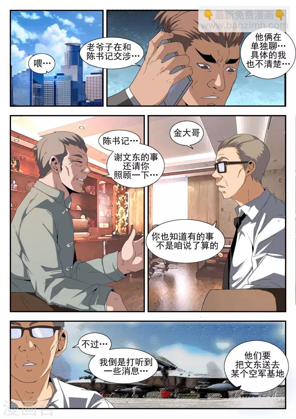 謝文東 - 第164話 我就是公理 - 2