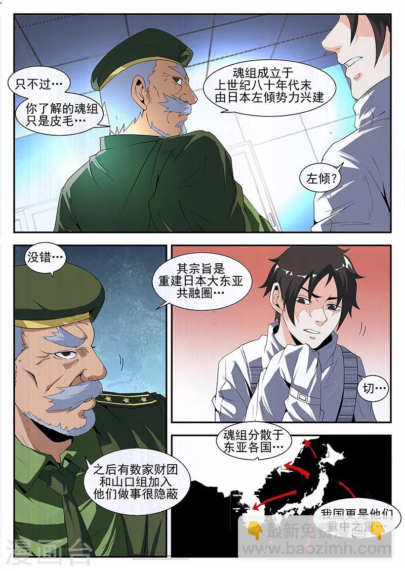 謝文東 - 第166話 東哥洗白 - 1