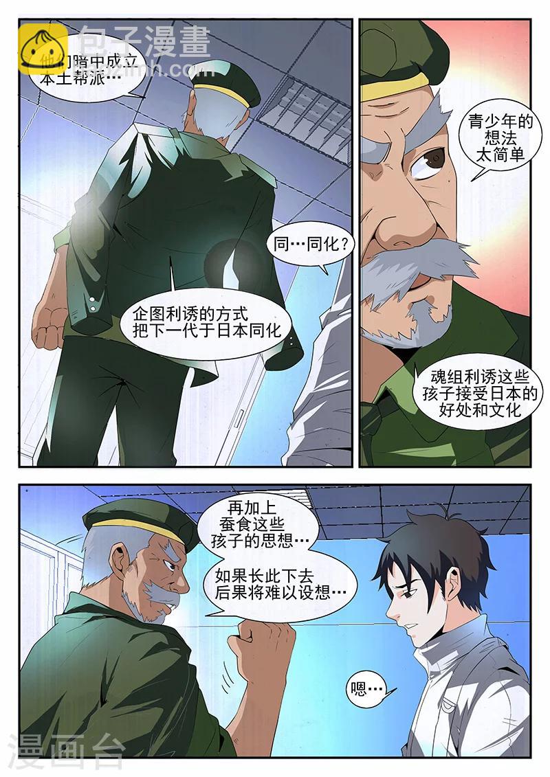 謝文東 - 第166話 東哥洗白 - 2