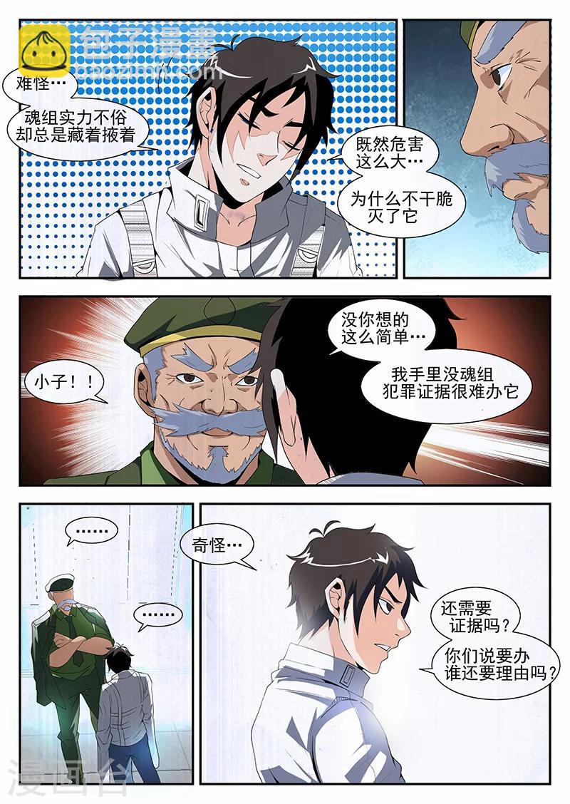 謝文東 - 第166話 東哥洗白 - 3