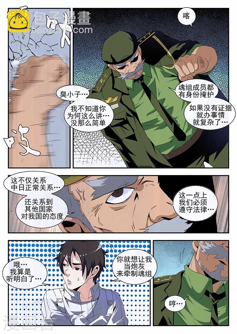 謝文東 - 第166話 東哥洗白 - 1