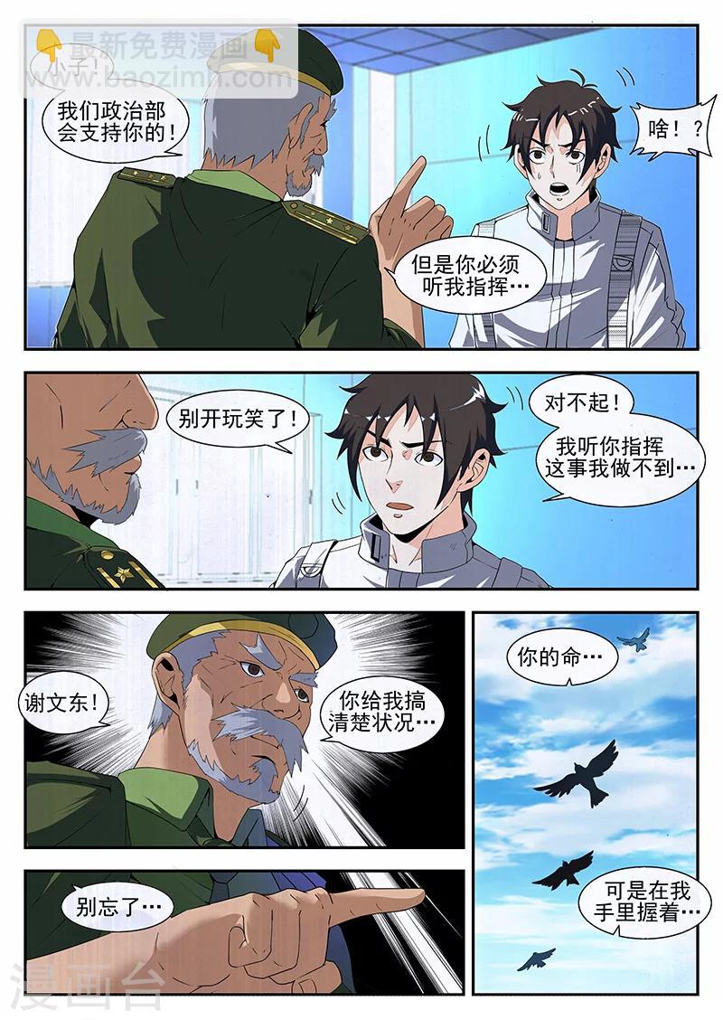 謝文東 - 第166話 東哥洗白 - 2