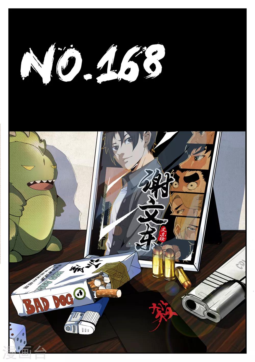 謝文東 - 第168話 變革的文東會 - 1