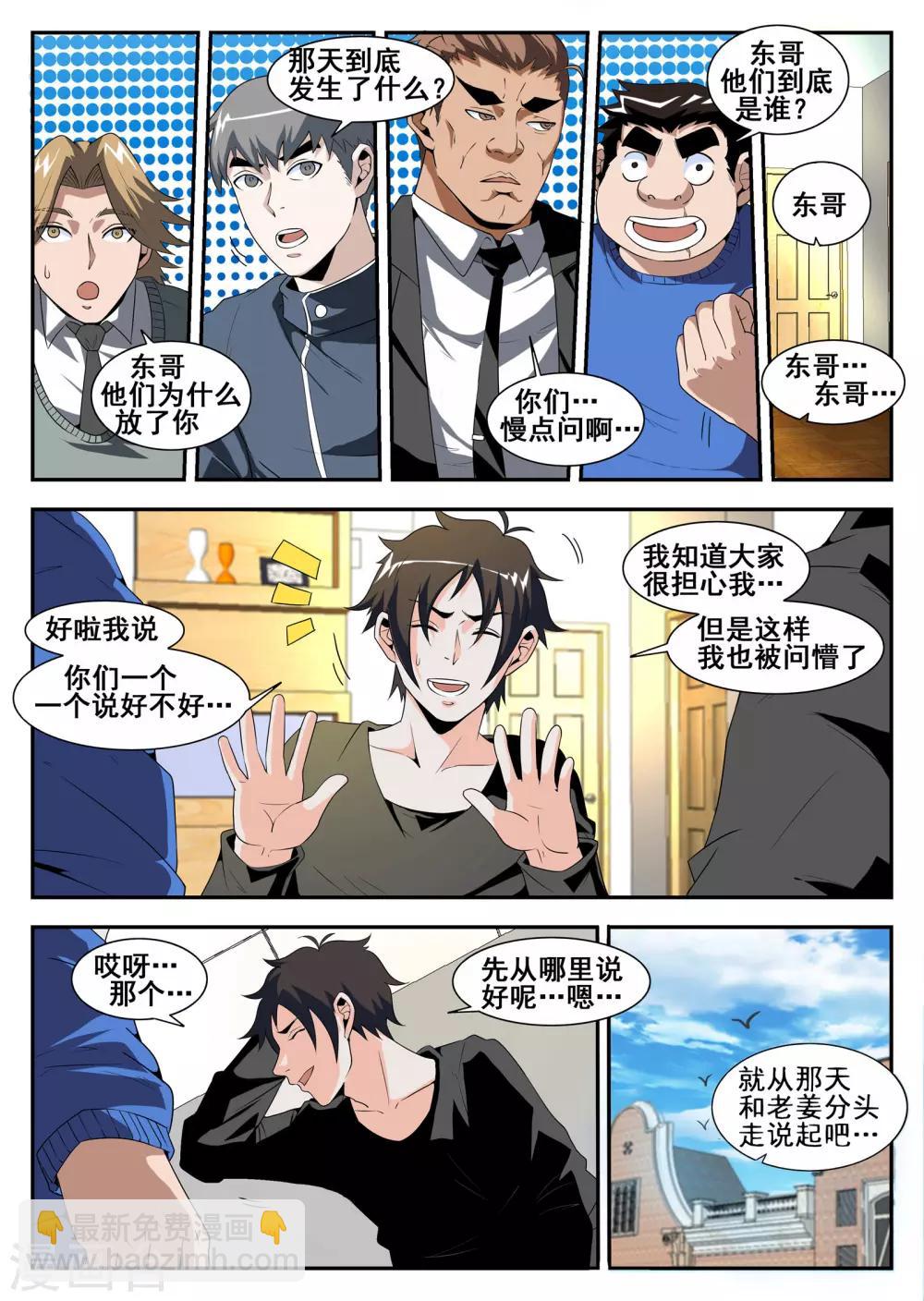 謝文東 - 第168話 變革的文東會 - 2