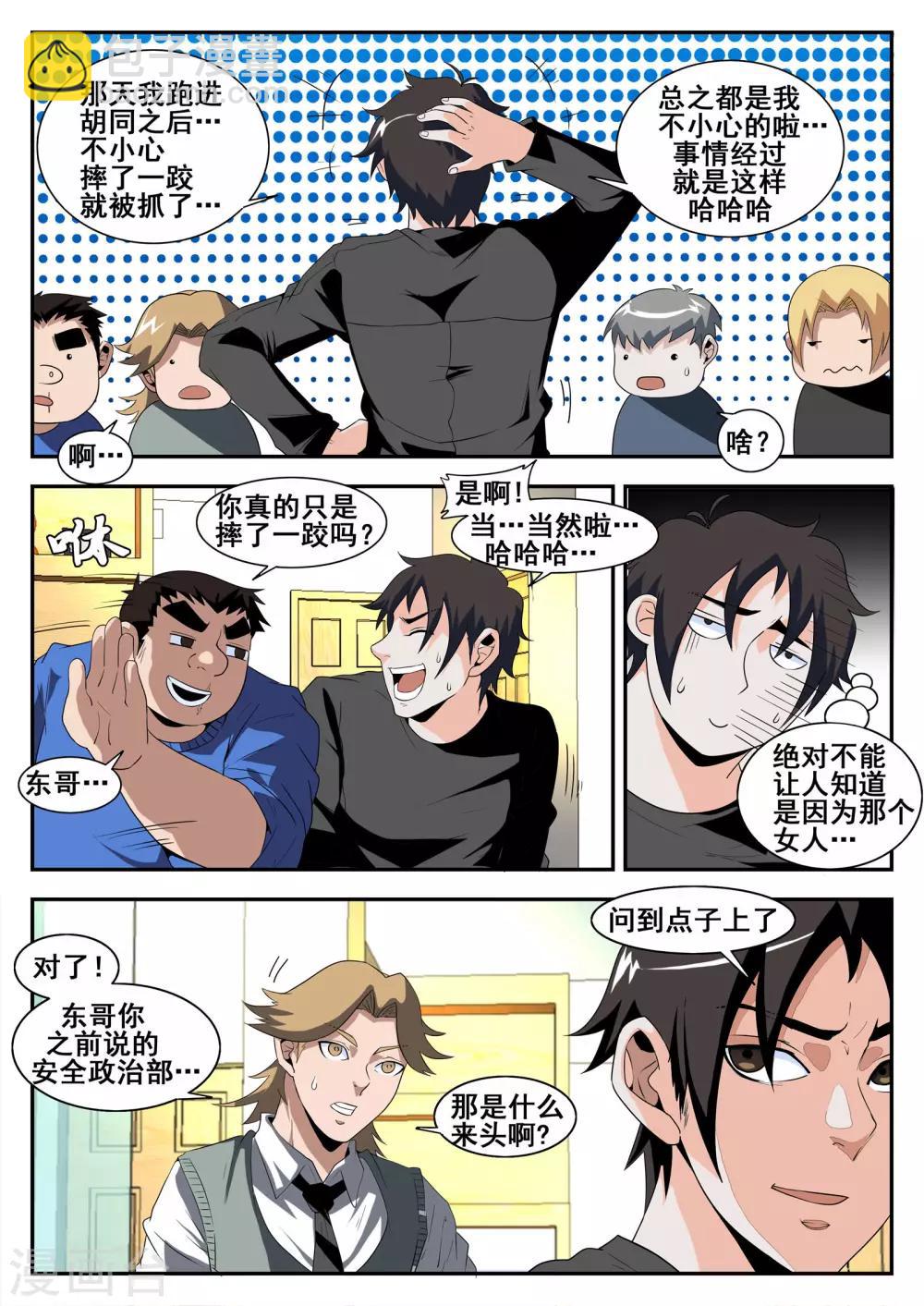 謝文東 - 第168話 變革的文東會 - 3