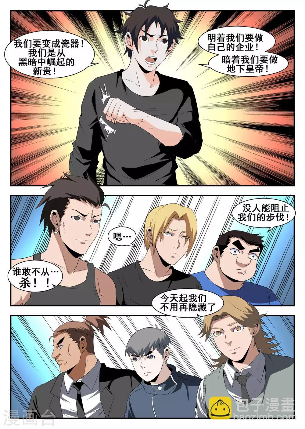 謝文東 - 第168話 變革的文東會 - 3