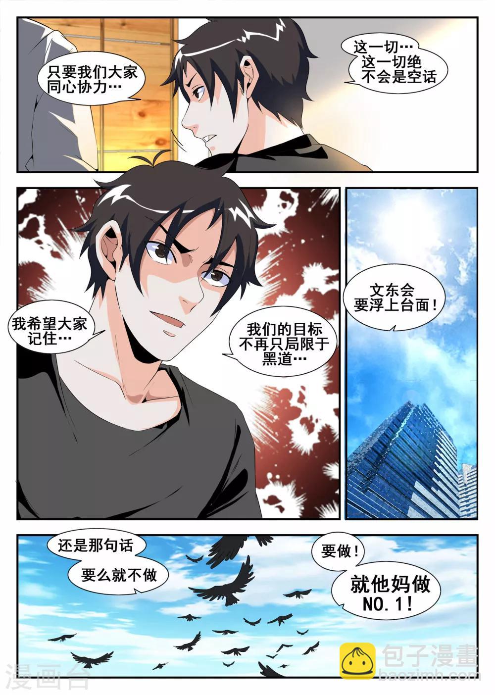 謝文東 - 第168話 變革的文東會 - 2