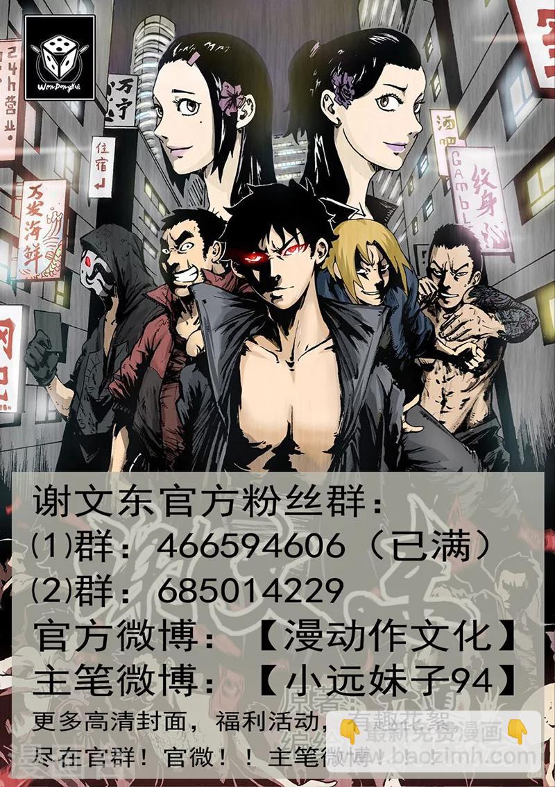 謝文東 - 第170話 註冊公司 - 2