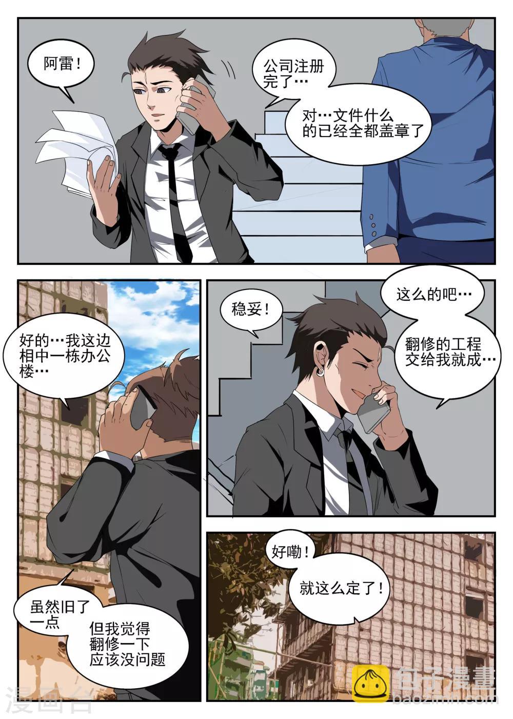 謝文東 - 第170話 註冊公司 - 1