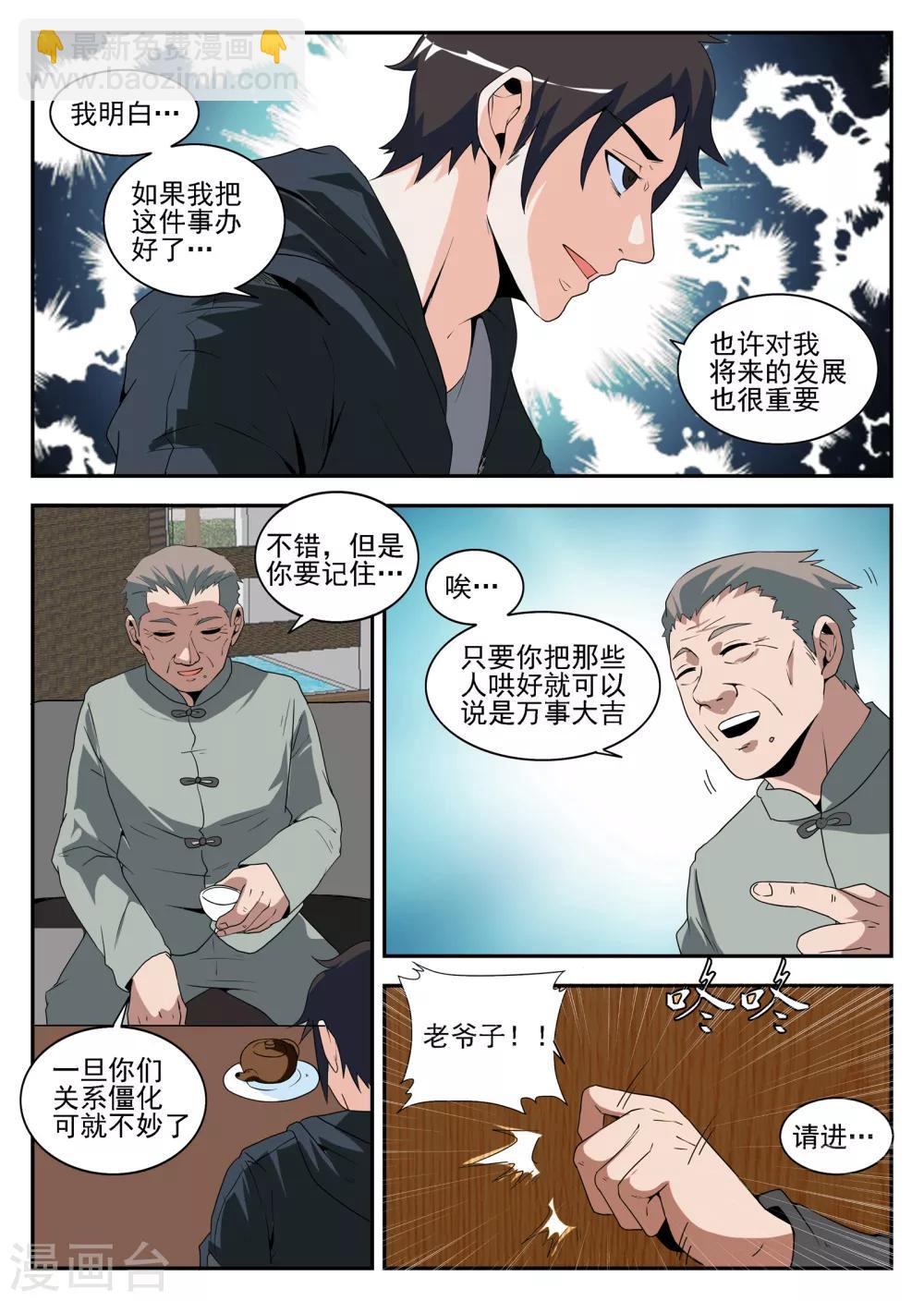 謝文東 - 第170話 註冊公司 - 3