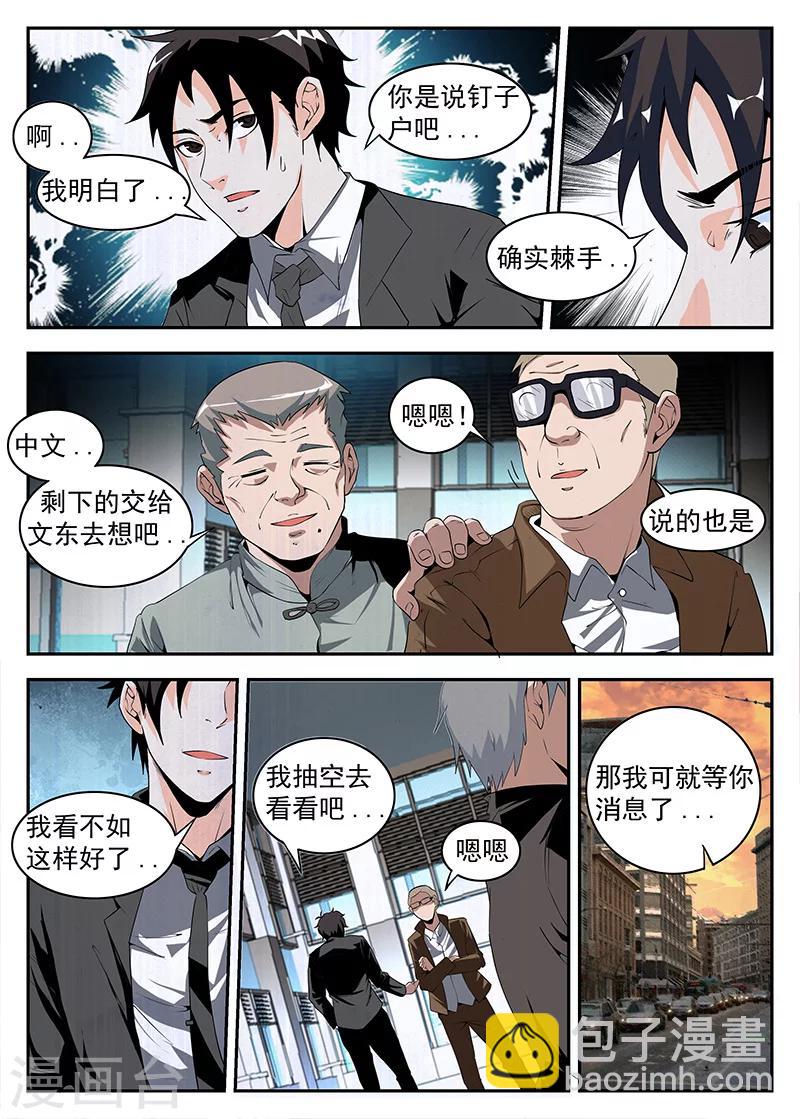 謝文東 - 第172話 最強釘子戶 - 3