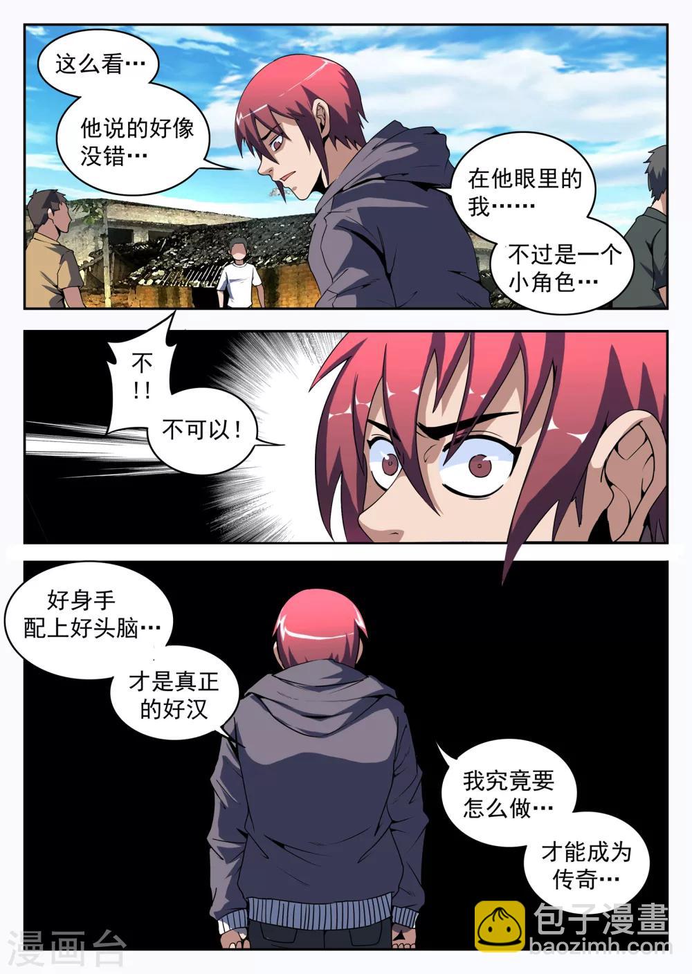 謝文東 - 第174話 成爲傳奇 - 1