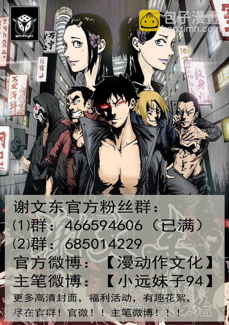 謝文東 - 第174話 成爲傳奇 - 2