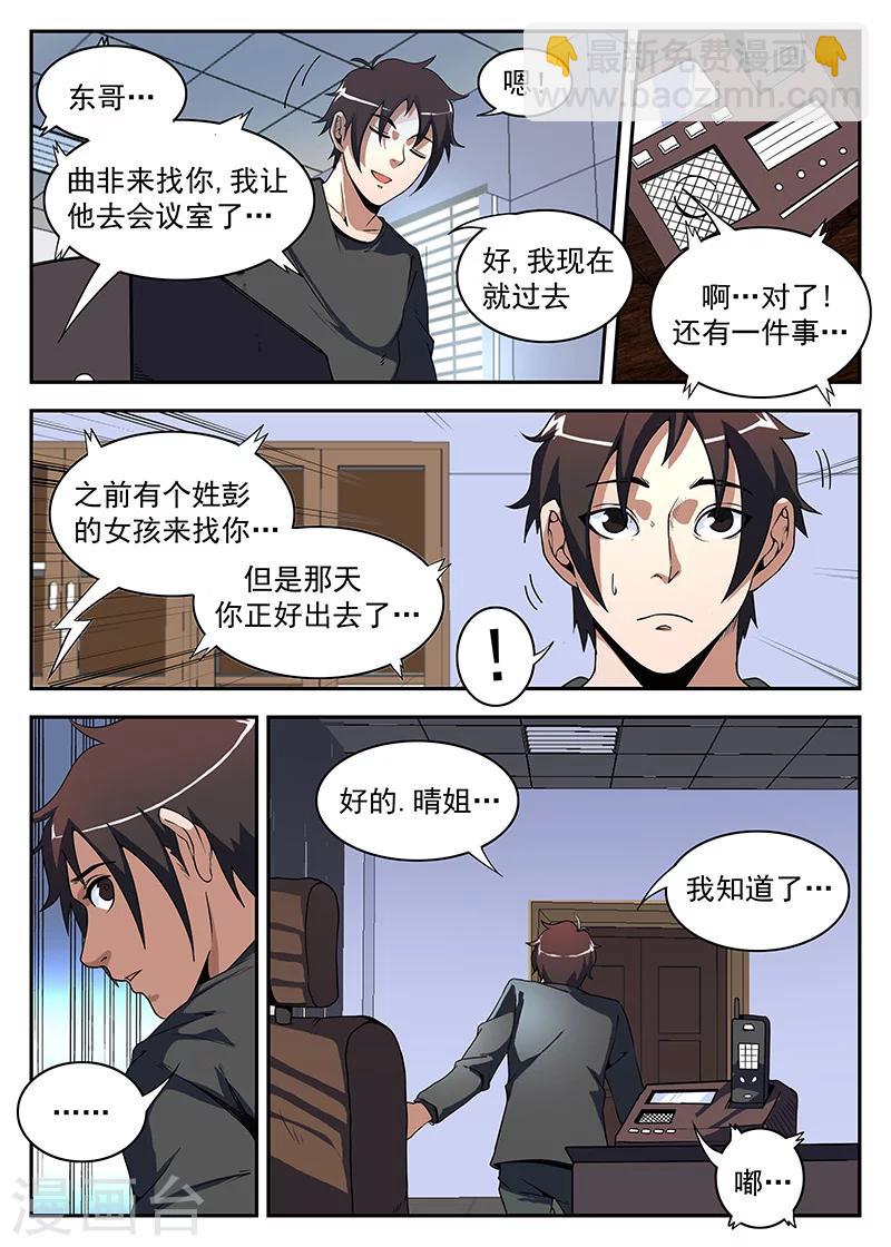 謝文東 - 第176話 東哥的煩惱 - 3