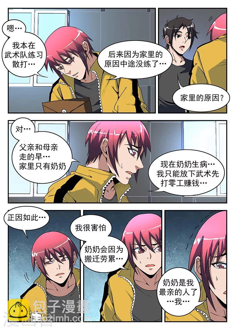 謝文東 - 第176話 東哥的煩惱 - 2