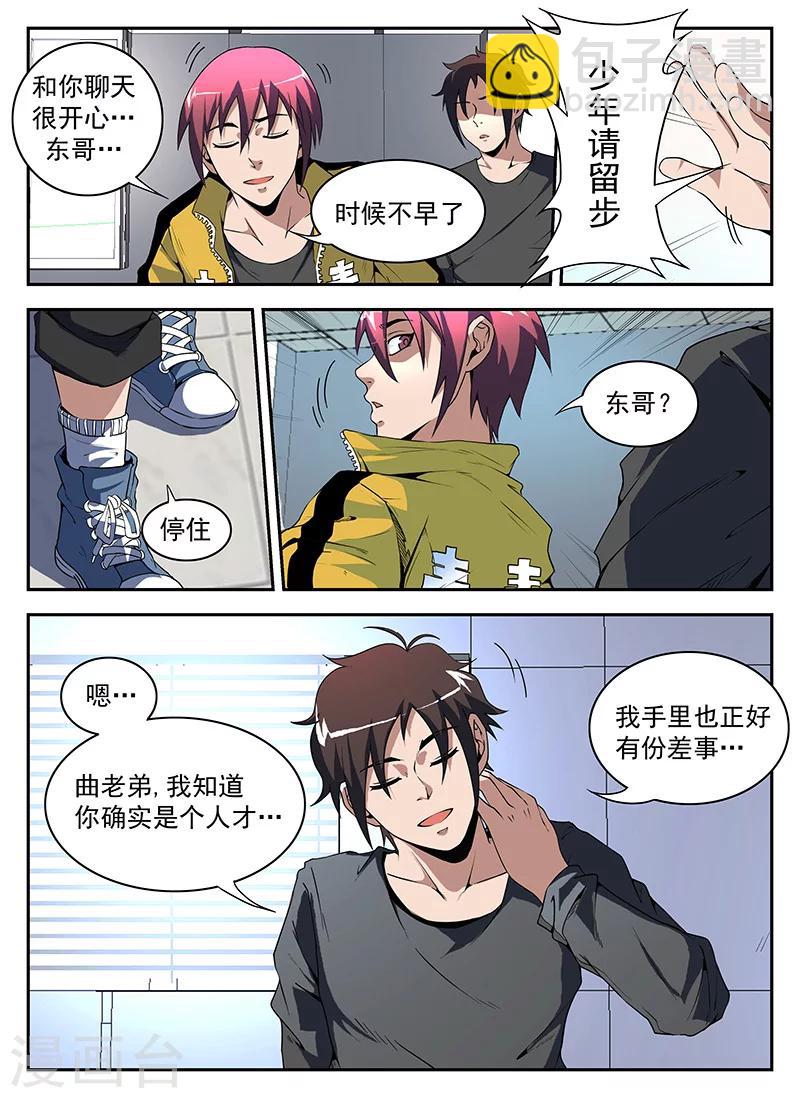 謝文東 - 第176話 東哥的煩惱 - 1