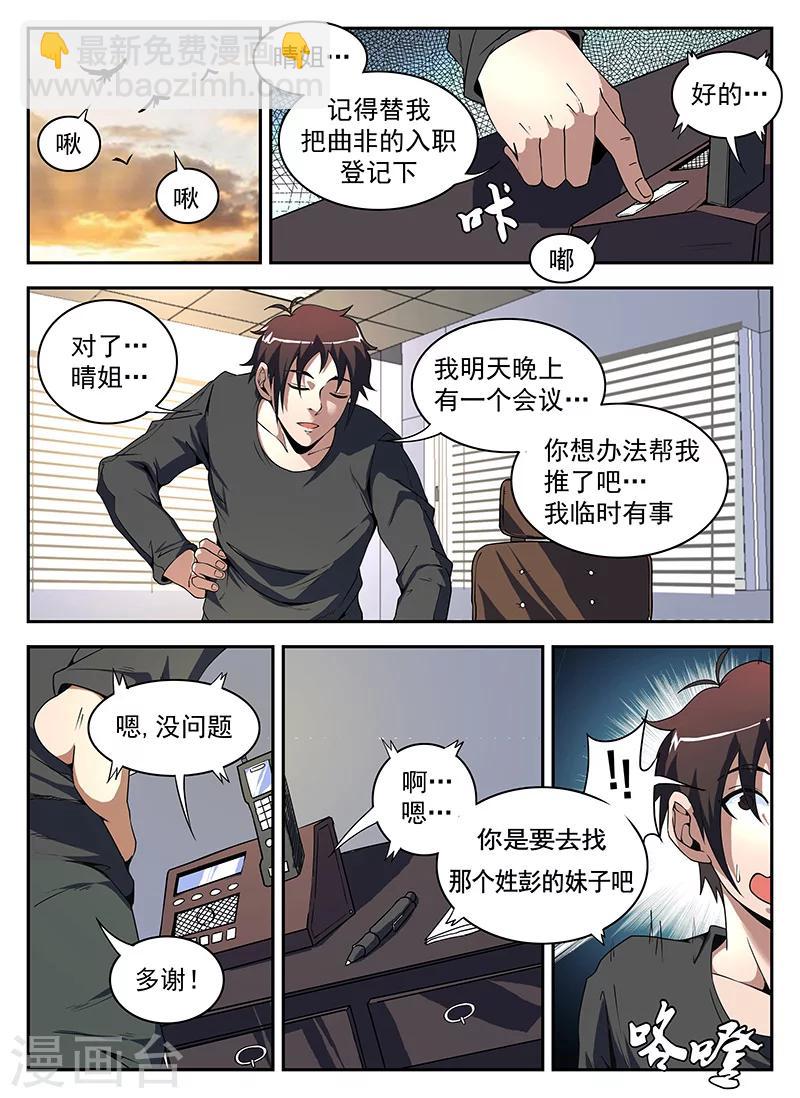 謝文東 - 第176話 東哥的煩惱 - 3