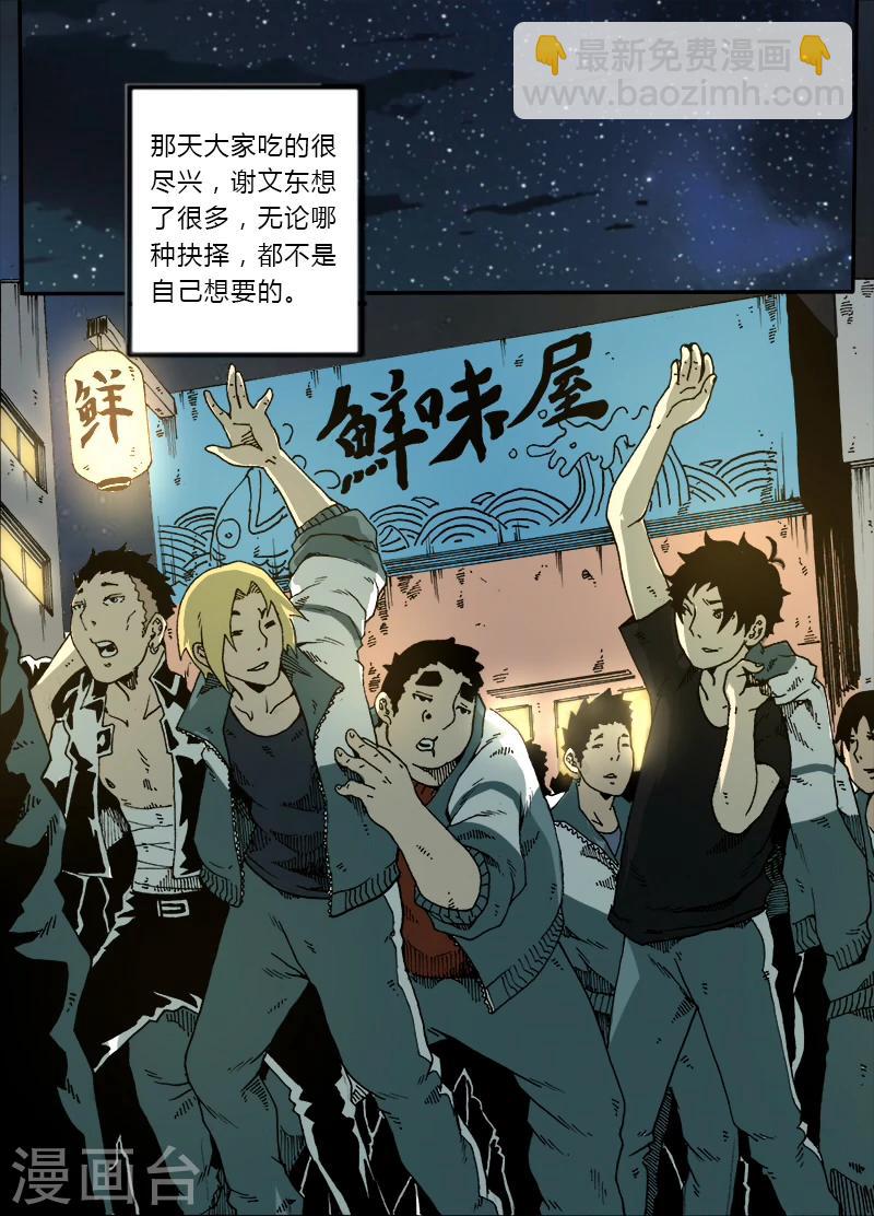 謝文東 - 第19話 新的計劃 - 2