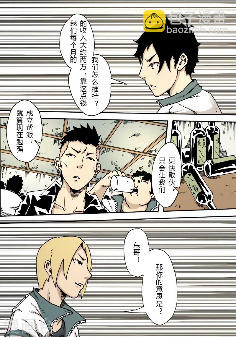 謝文東 - 第19話 新的計劃 - 1