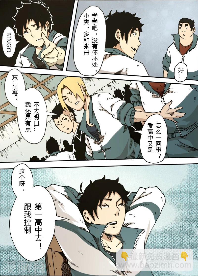 謝文東 - 第19話 新的計劃 - 2