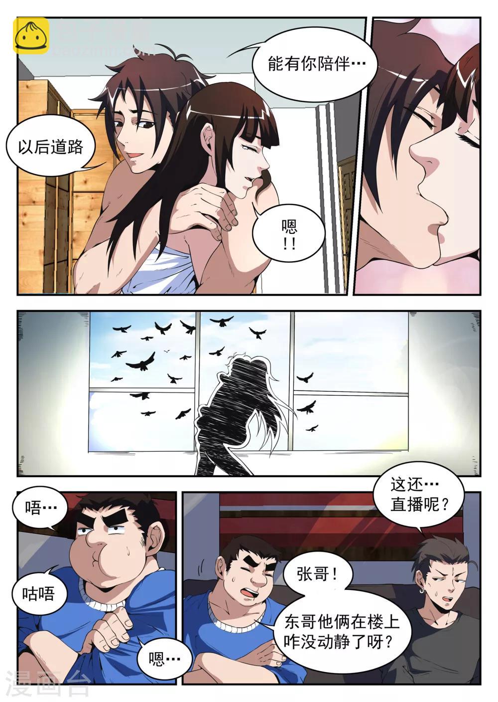 謝文東 - 第180話 因爲我是壞蛋 - 1