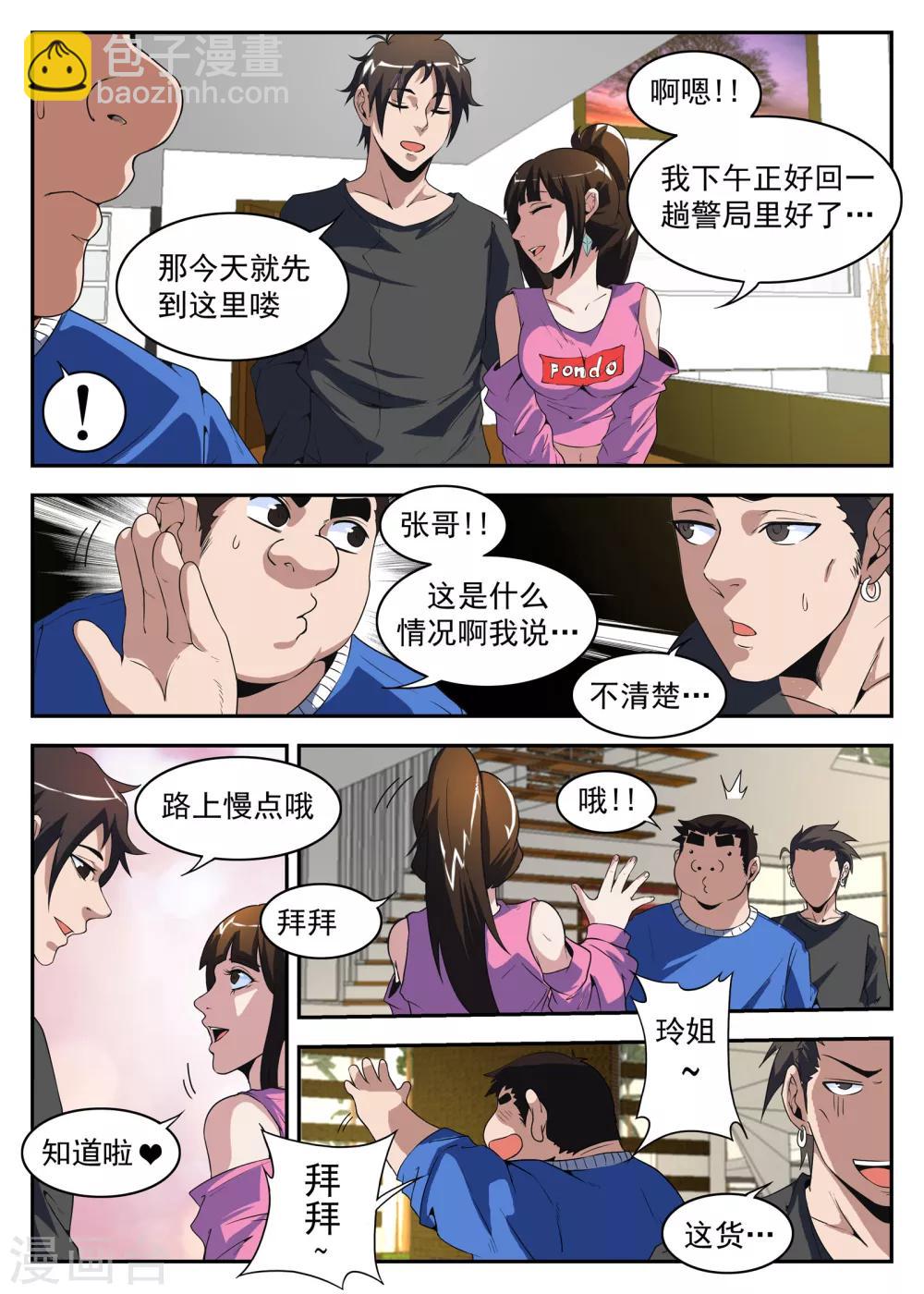 謝文東 - 第180話 因爲我是壞蛋 - 2