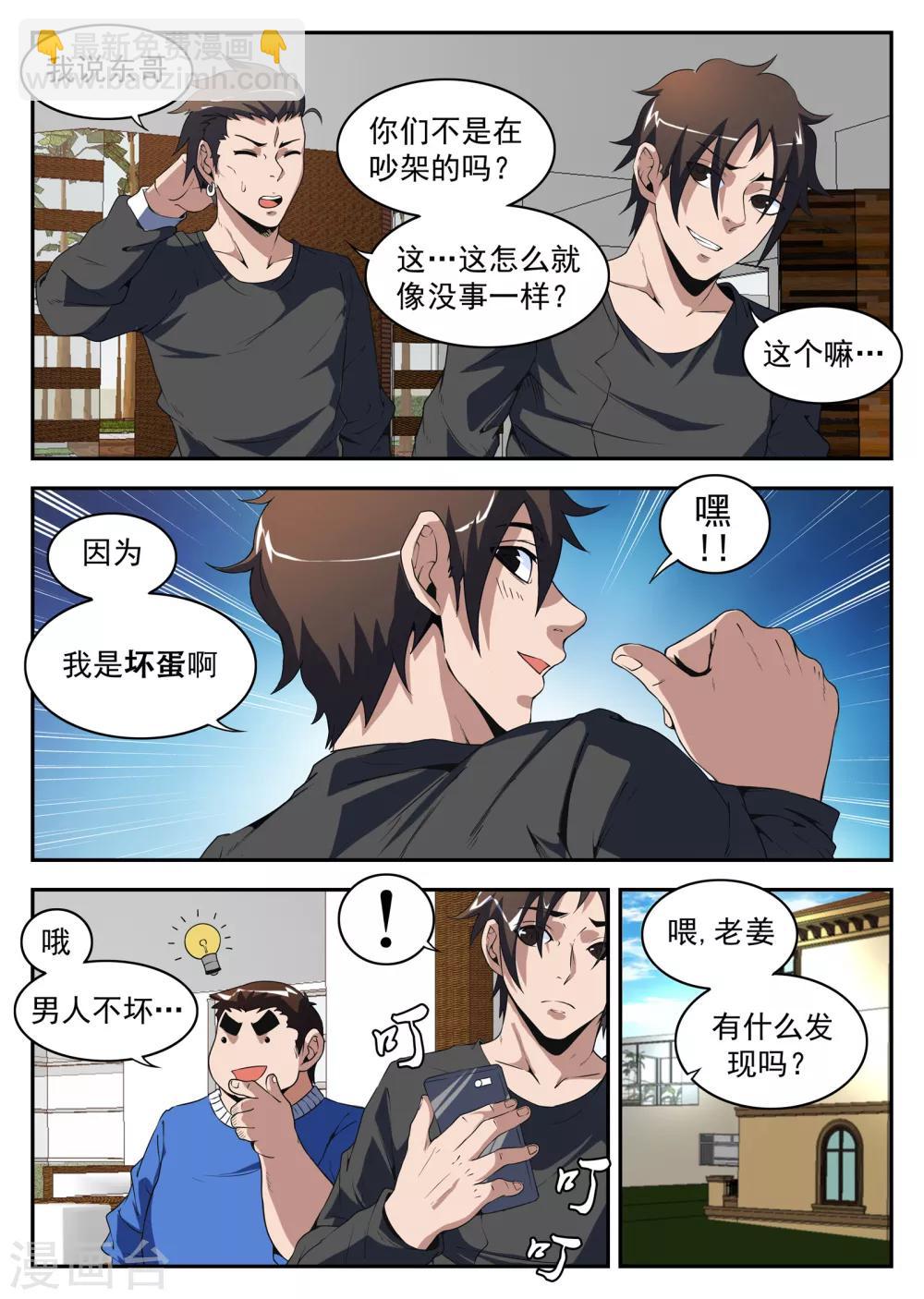 謝文東 - 第180話 因爲我是壞蛋 - 1