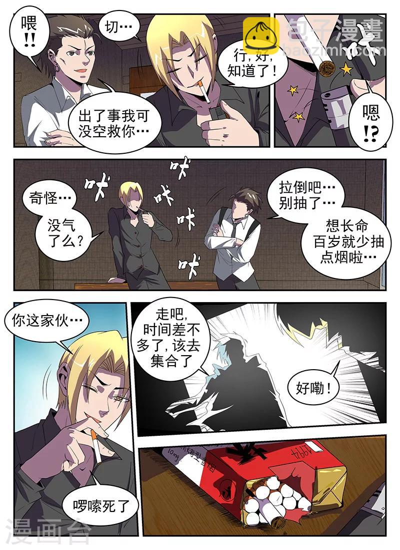 謝文東 - 第184話 大年三十搞事情 - 1