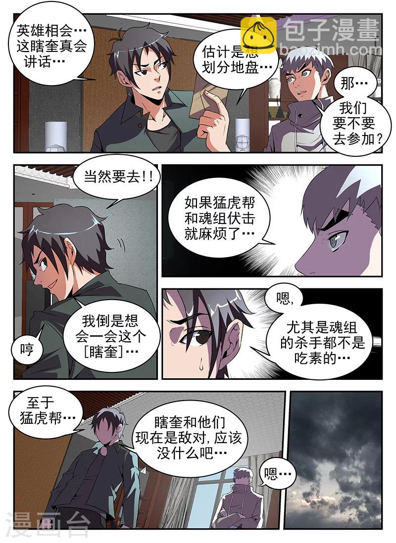 謝文東 - 第184話 大年三十搞事情 - 2