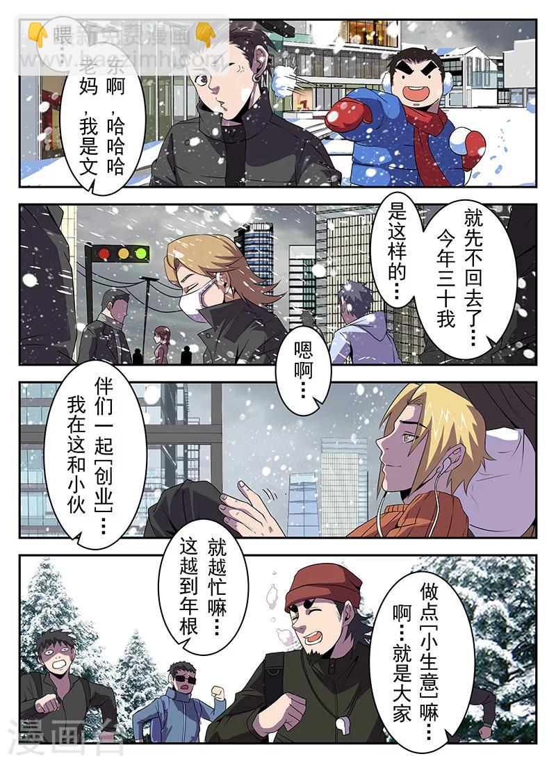 謝文東 - 第184話 大年三十搞事情 - 1