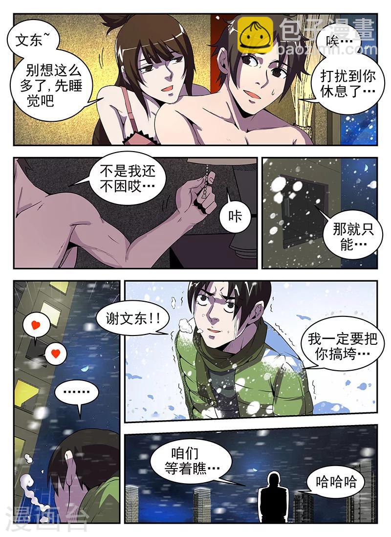 謝文東 - 第184話 大年三十搞事情 - 3