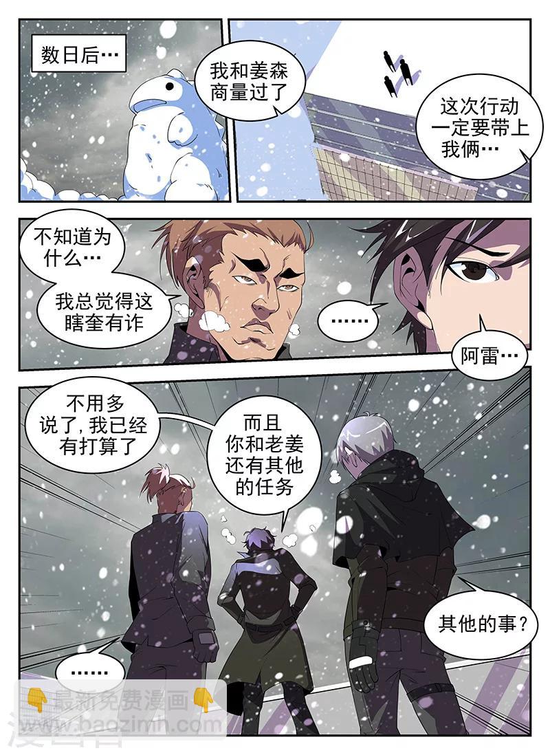 謝文東 - 第184話 大年三十搞事情 - 1