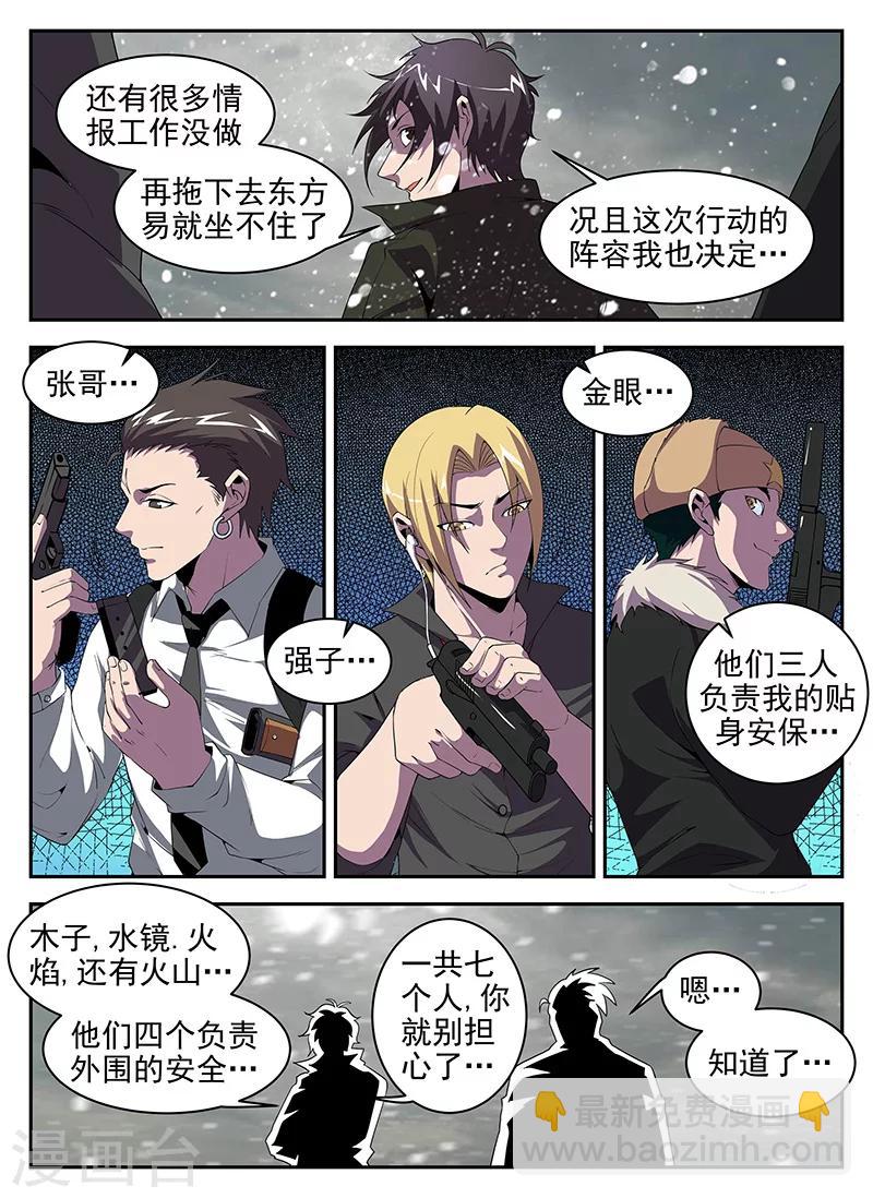 謝文東 - 第184話 大年三十搞事情 - 2