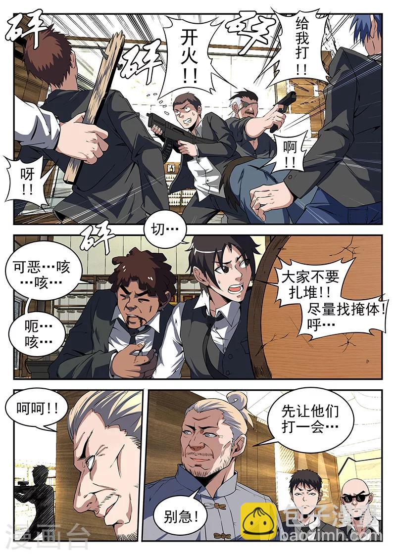 謝文東 - 第186話 是陷阱！ - 1