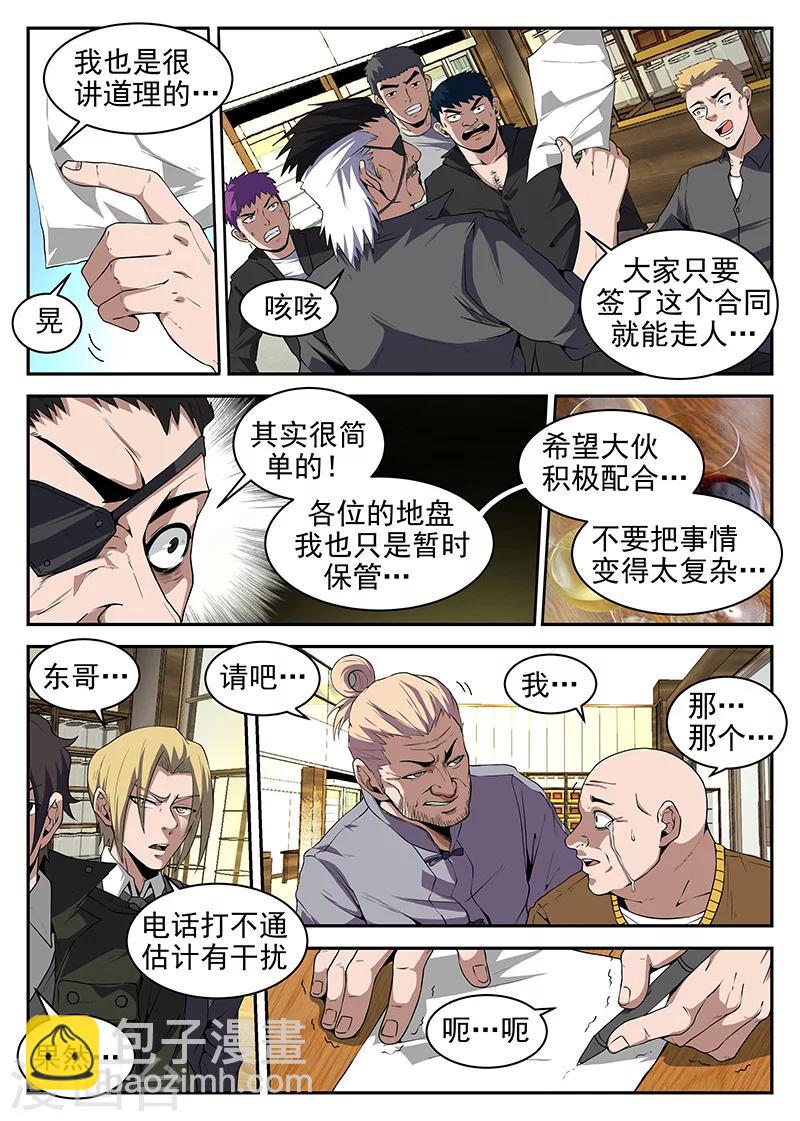 謝文東 - 第186話 是陷阱！ - 1