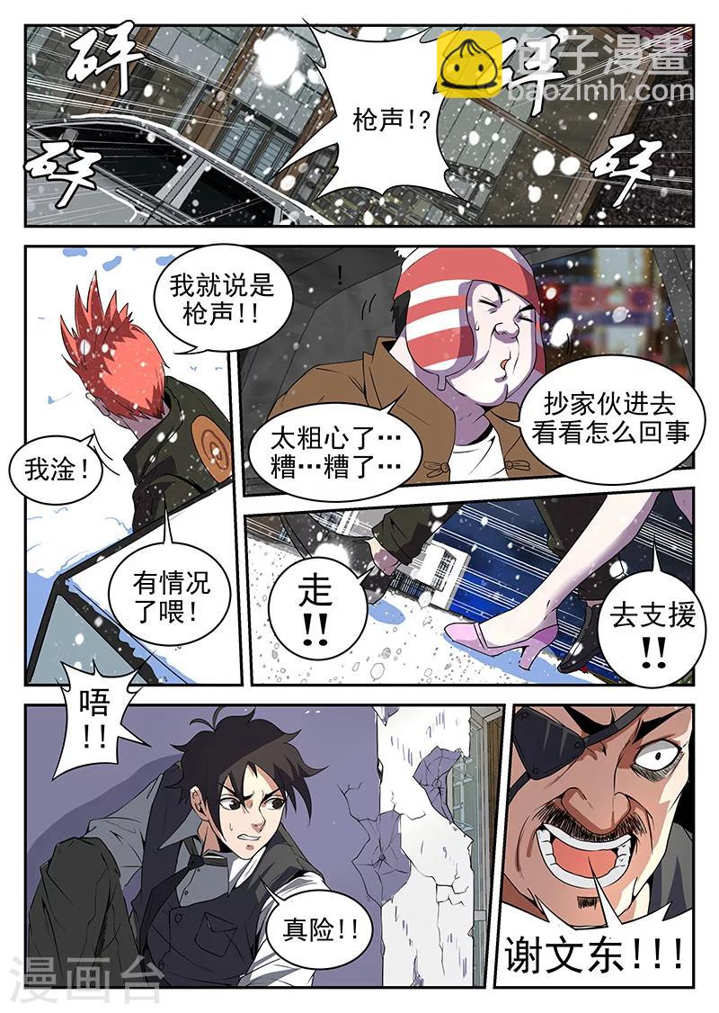 謝文東 - 第186話 是陷阱！ - 1