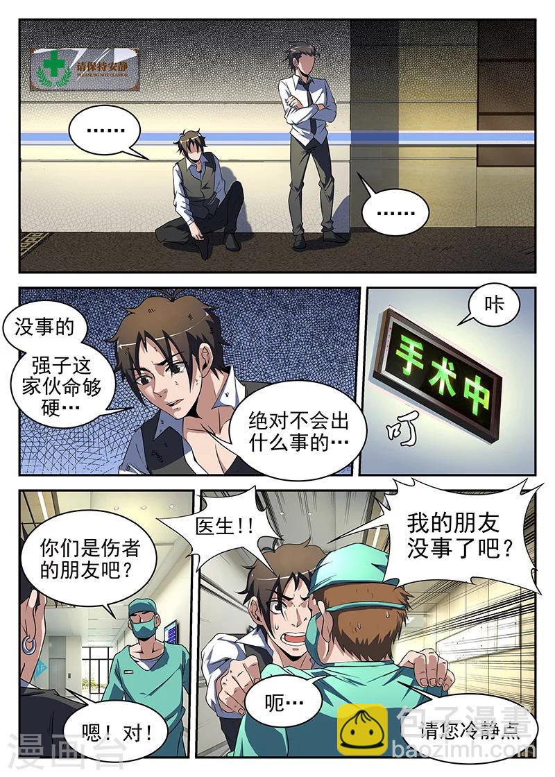 謝文東 - 第190話 高強要涼 - 2