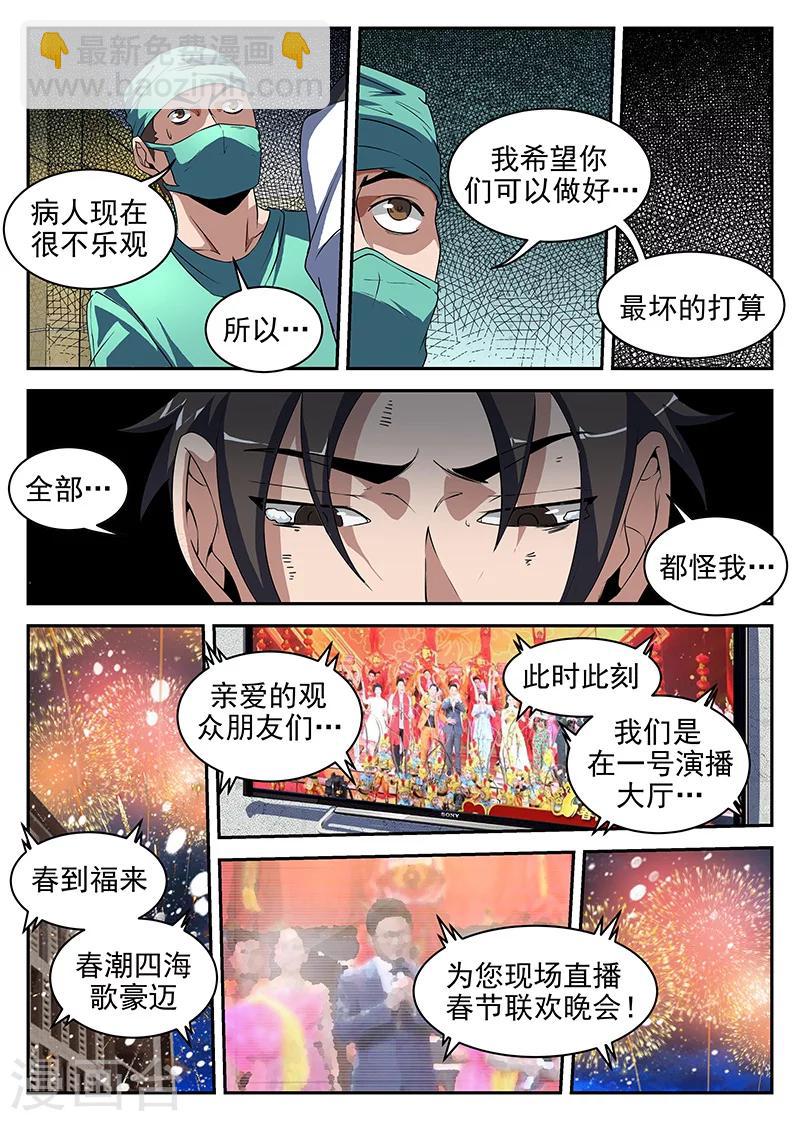 謝文東 - 第190話 高強要涼 - 1