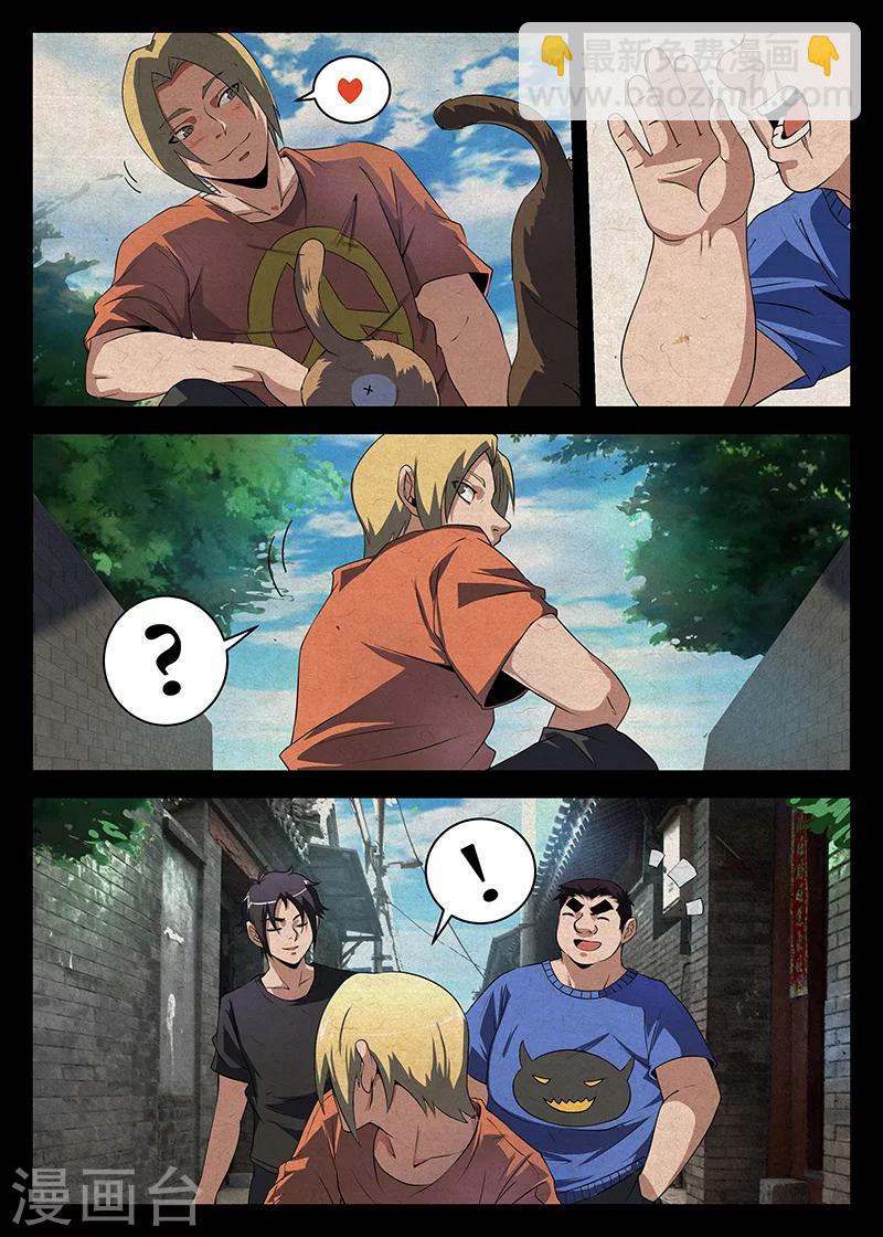 謝文東 - 第190話 高強要涼 - 2