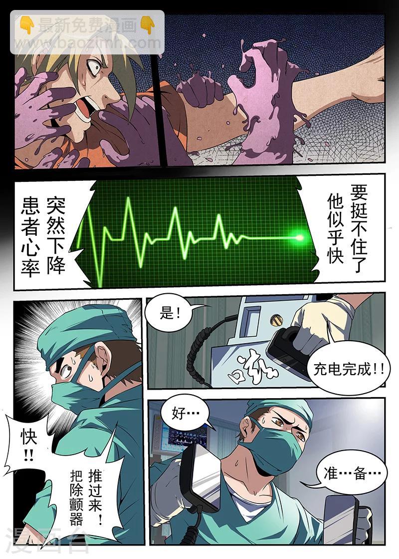 謝文東 - 第190話 高強要涼 - 2