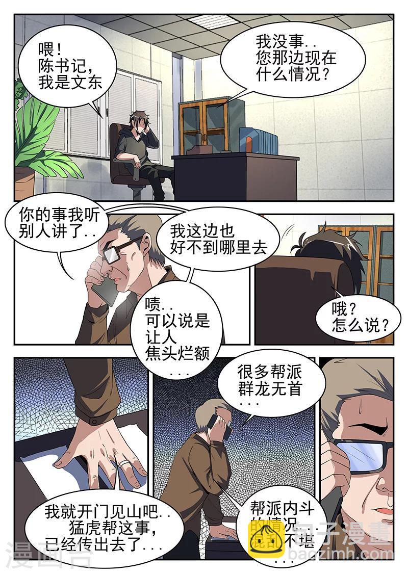 謝文東 - 第192話 搜！隨便搜！ - 2