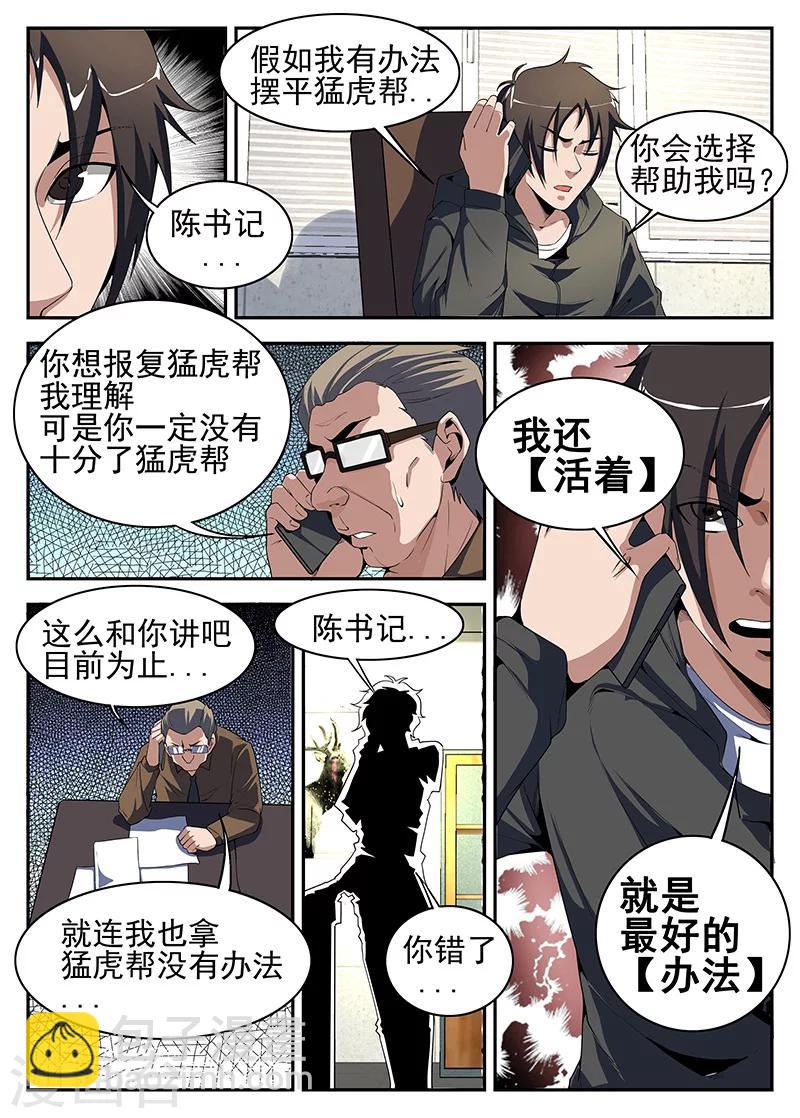 謝文東 - 第192話 搜！隨便搜！ - 1