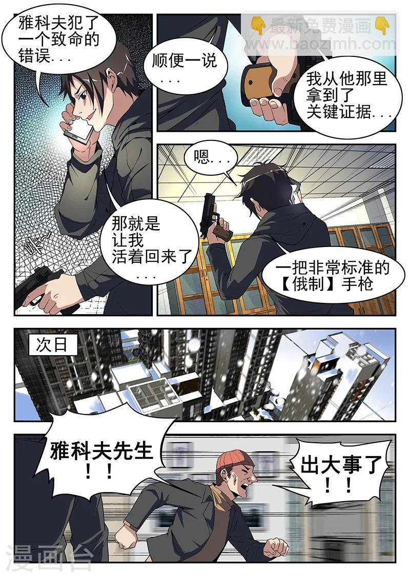 謝文東 - 第192話 搜！隨便搜！ - 2