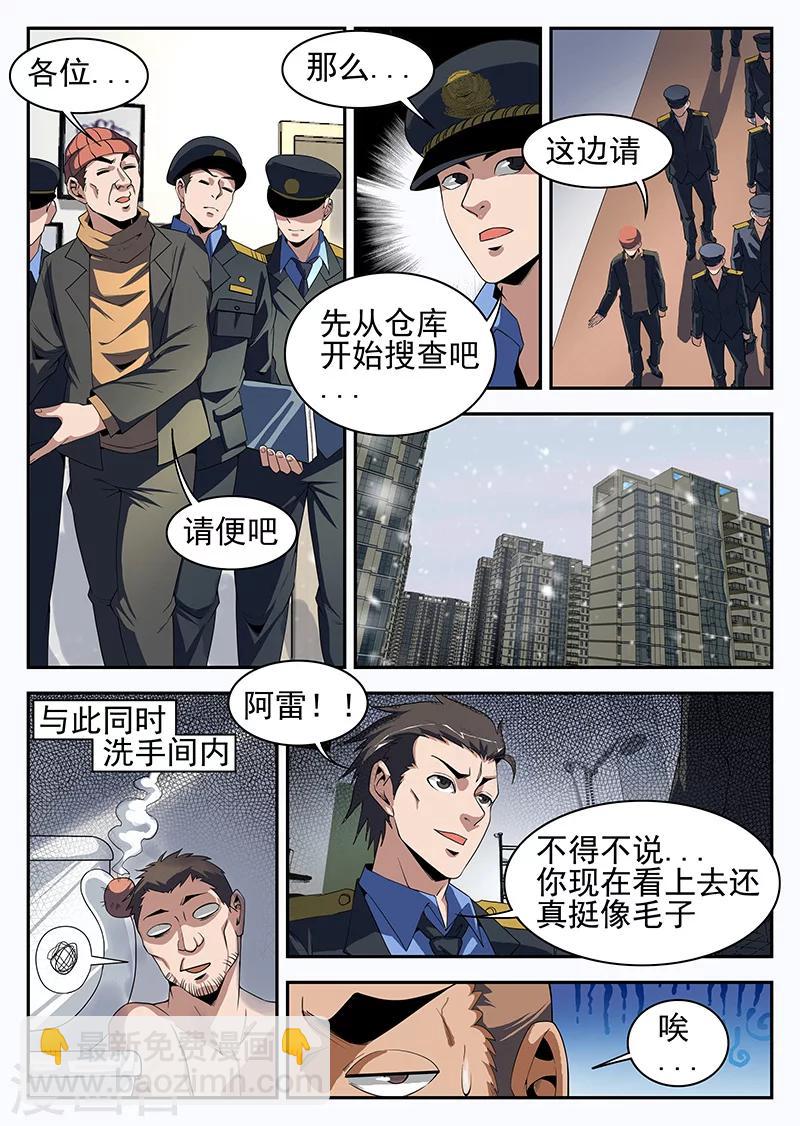 謝文東 - 第192話 搜！隨便搜！ - 1