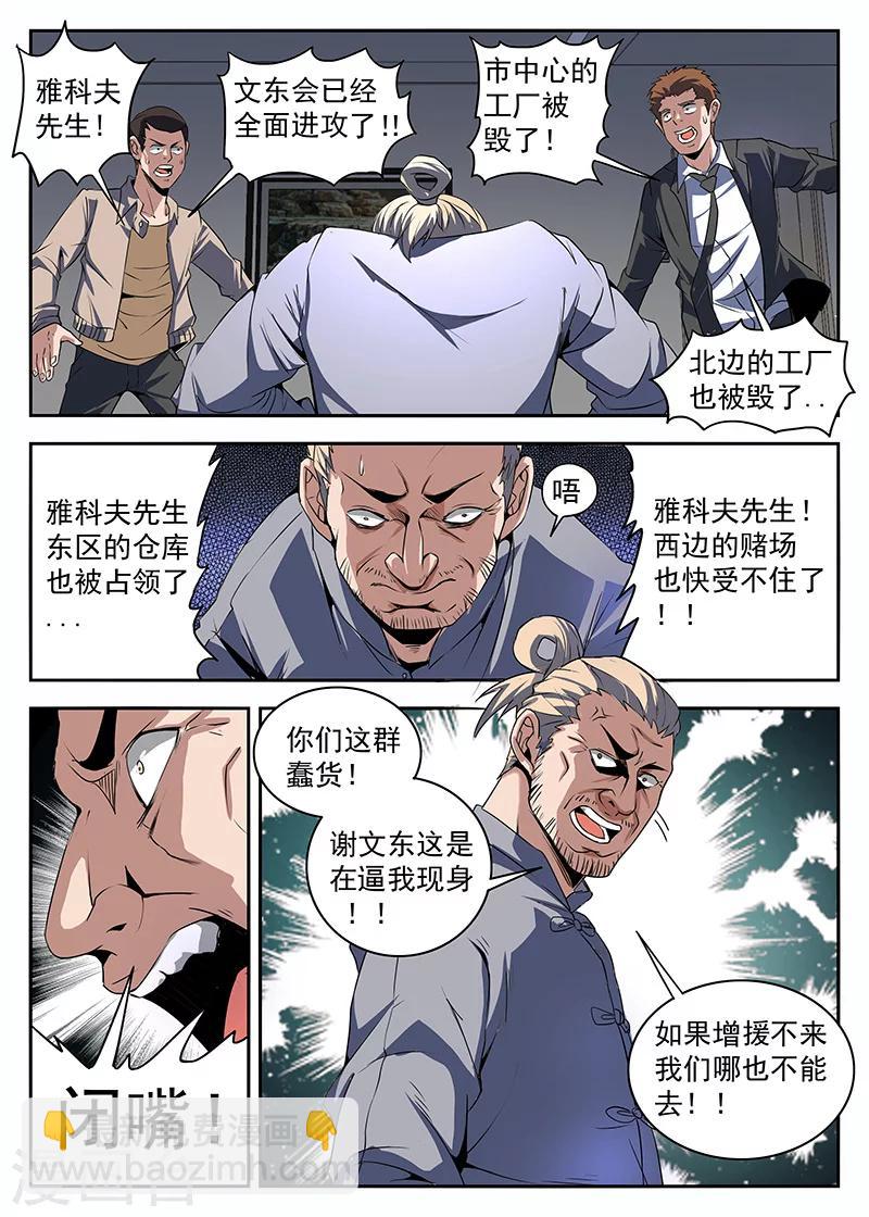 謝文東 - 第194話 猛虎幫全面潰敗 - 2